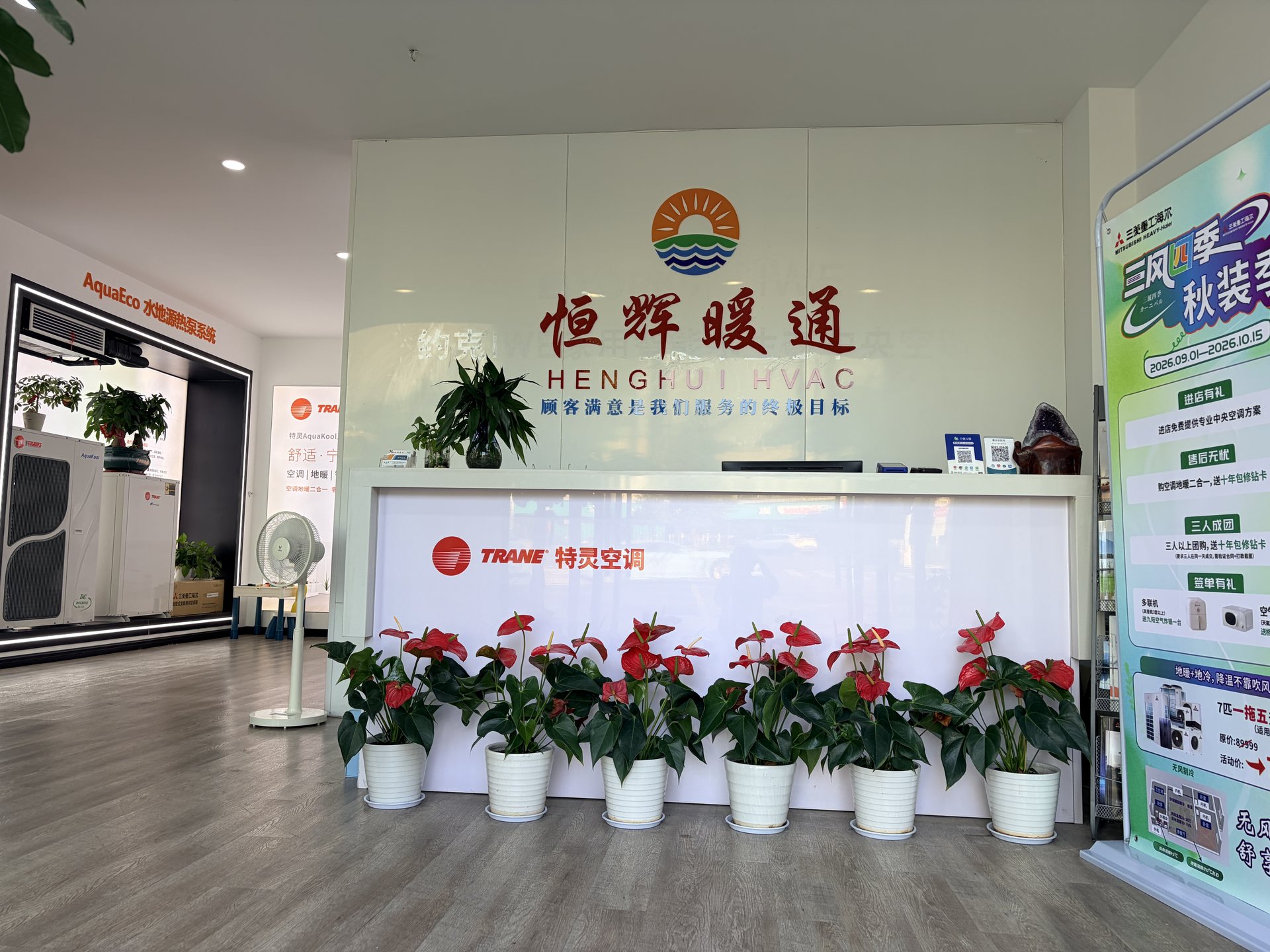 Henghui HVAC reception area with company signage and reception desk